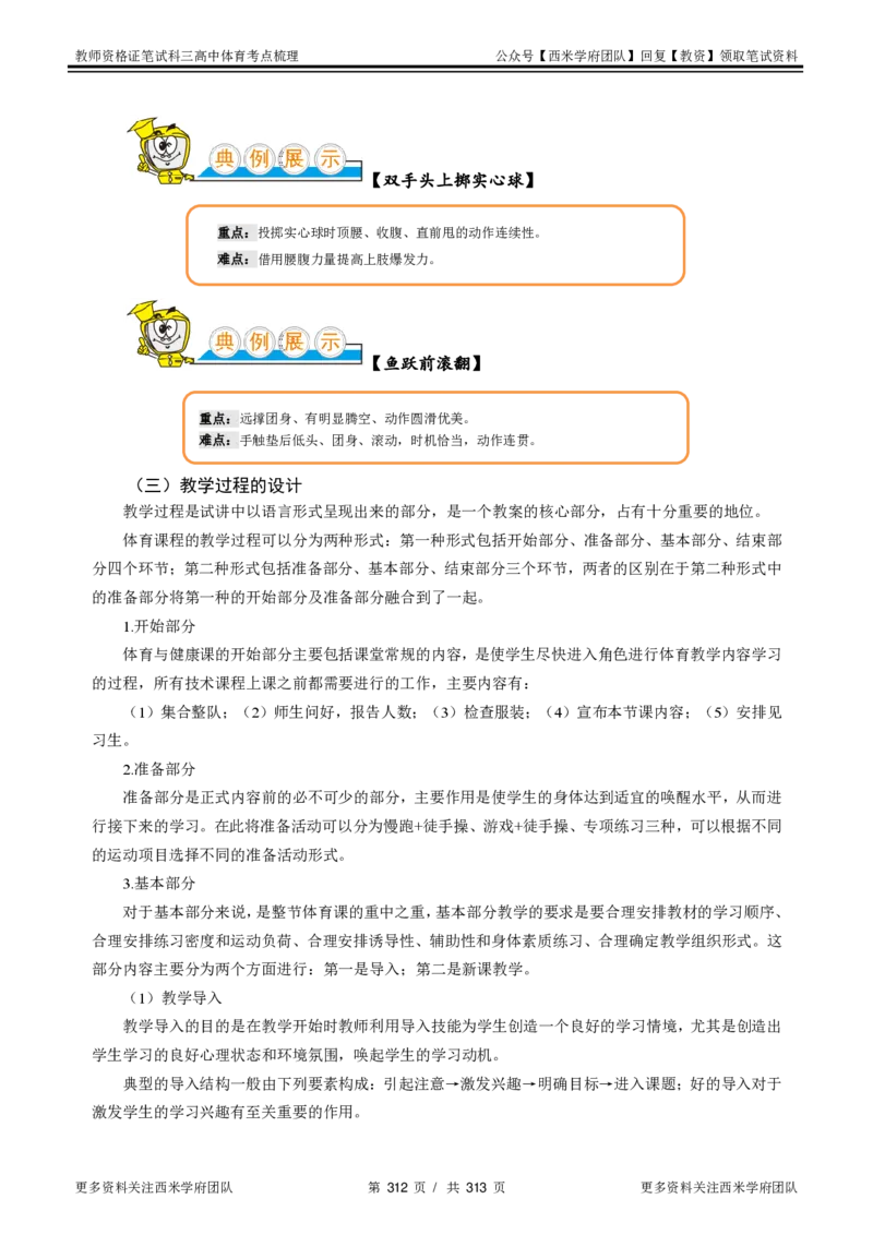 高中体育-考点梳理1_教资_25下资料合集二_25下最新科三知识点汇编+思维导图-高中_07.体育_04.考点梳理