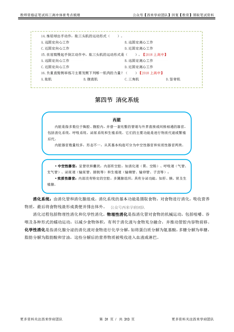 高中体育-考点梳理1_教资_25下资料合集二_25下最新科三知识点汇编+思维导图-高中_07.体育_04.考点梳理
