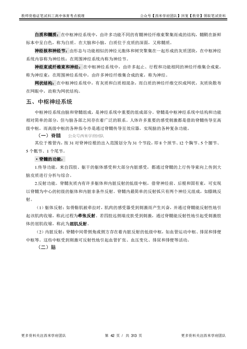 高中体育-考点梳理1_教资_25下资料合集二_25下最新科三知识点汇编+思维导图-高中_07.体育_04.考点梳理