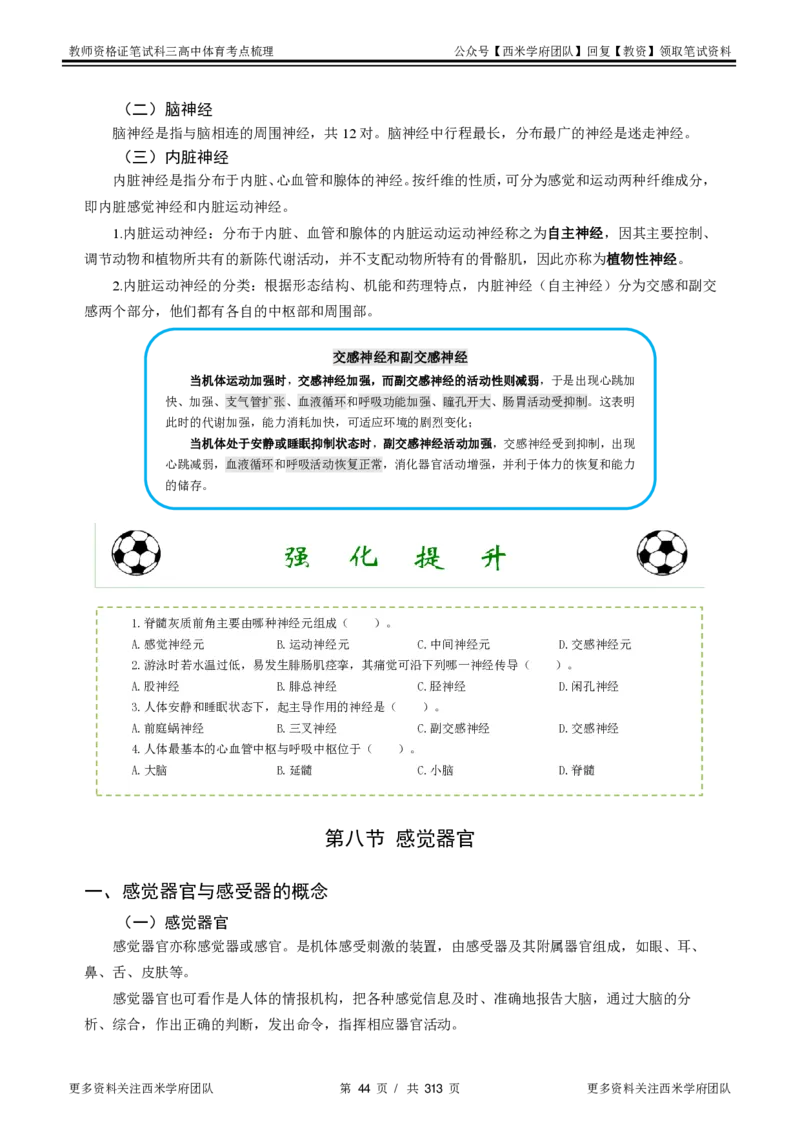 高中体育-考点梳理1_教资_25下资料合集二_25下最新科三知识点汇编+思维导图-高中_07.体育_04.考点梳理