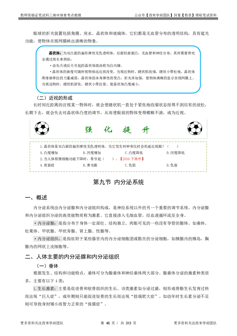 高中体育-考点梳理1_教资_25下资料合集二_25下最新科三知识点汇编+思维导图-高中_07.体育_04.考点梳理