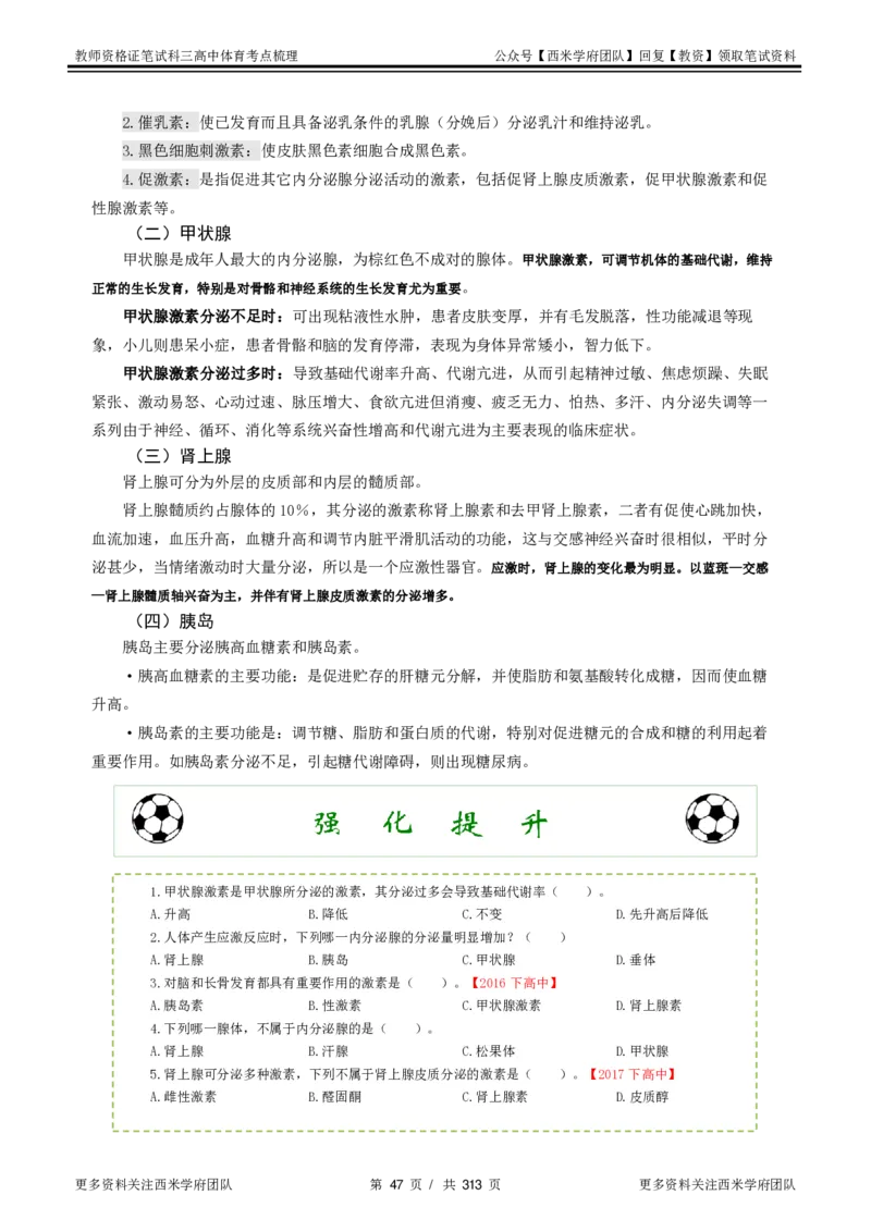 高中体育-考点梳理1_教资_25下资料合集二_25下最新科三知识点汇编+思维导图-高中_07.体育_04.考点梳理