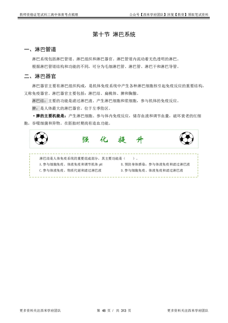 高中体育-考点梳理1_教资_25下资料合集二_25下最新科三知识点汇编+思维导图-高中_07.体育_04.考点梳理