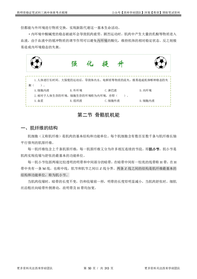 高中体育-考点梳理1_教资_25下资料合集二_25下最新科三知识点汇编+思维导图-高中_07.体育_04.考点梳理
