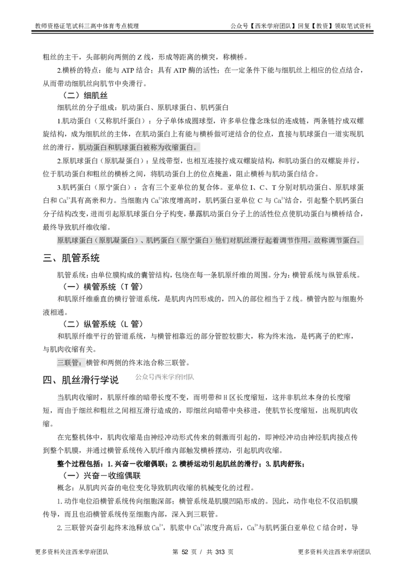 高中体育-考点梳理1_教资_25下资料合集二_25下最新科三知识点汇编+思维导图-高中_07.体育_04.考点梳理