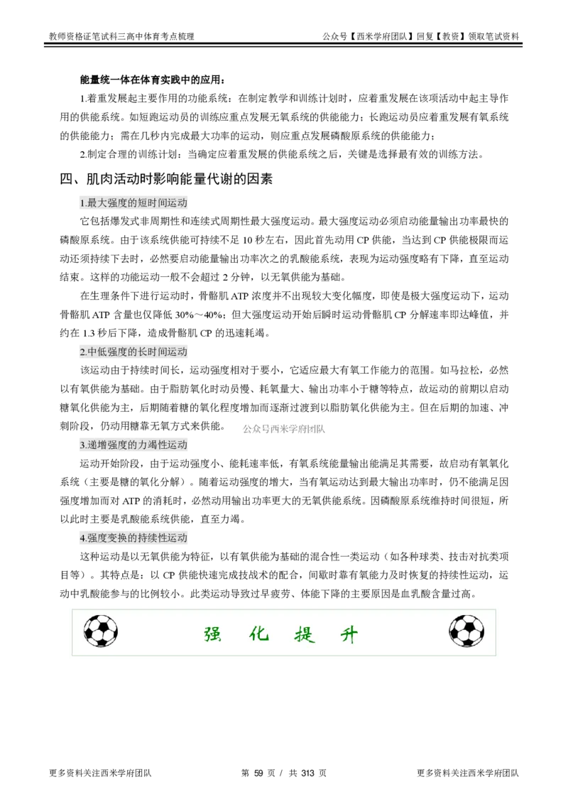 高中体育-考点梳理1_教资_25下资料合集二_25下最新科三知识点汇编+思维导图-高中_07.体育_04.考点梳理