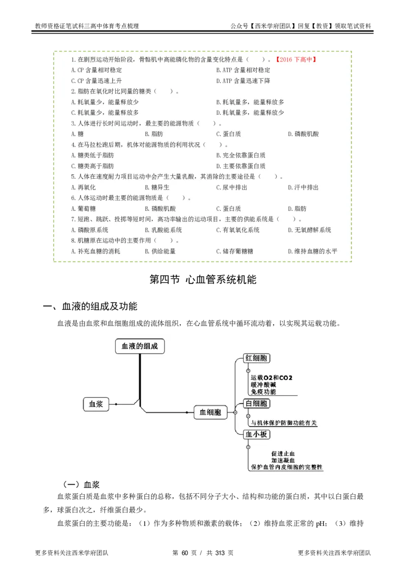 高中体育-考点梳理1_教资_25下资料合集二_25下最新科三知识点汇编+思维导图-高中_07.体育_04.考点梳理