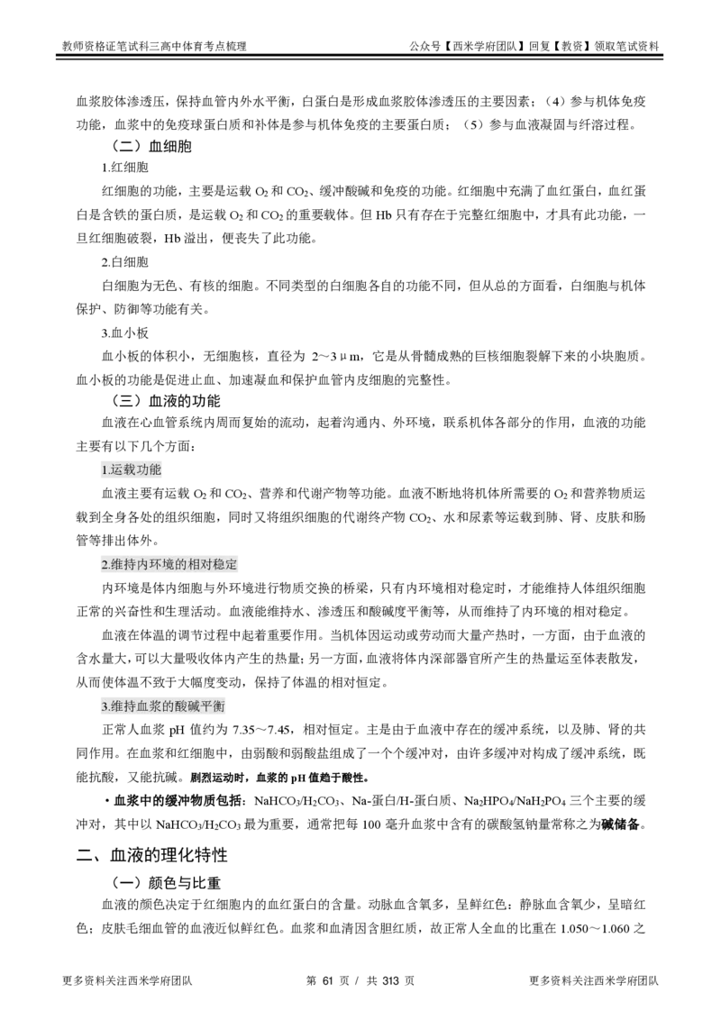 高中体育-考点梳理1_教资_25下资料合集二_25下最新科三知识点汇编+思维导图-高中_07.体育_04.考点梳理