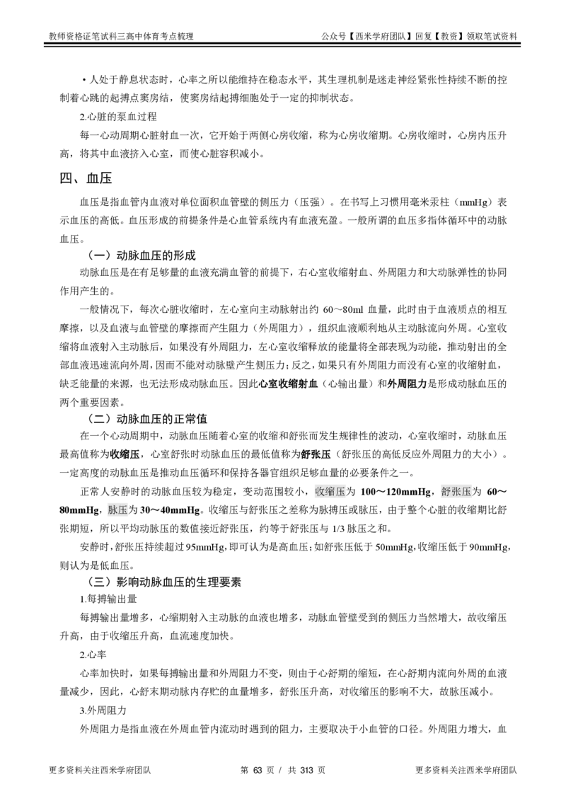 高中体育-考点梳理1_教资_25下资料合集二_25下最新科三知识点汇编+思维导图-高中_07.体育_04.考点梳理