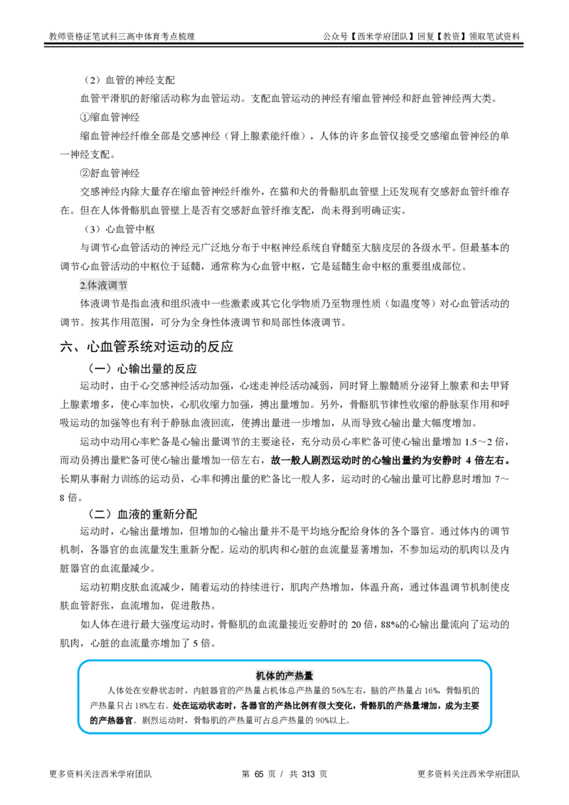 高中体育-考点梳理1_教资_25下资料合集二_25下最新科三知识点汇编+思维导图-高中_07.体育_04.考点梳理