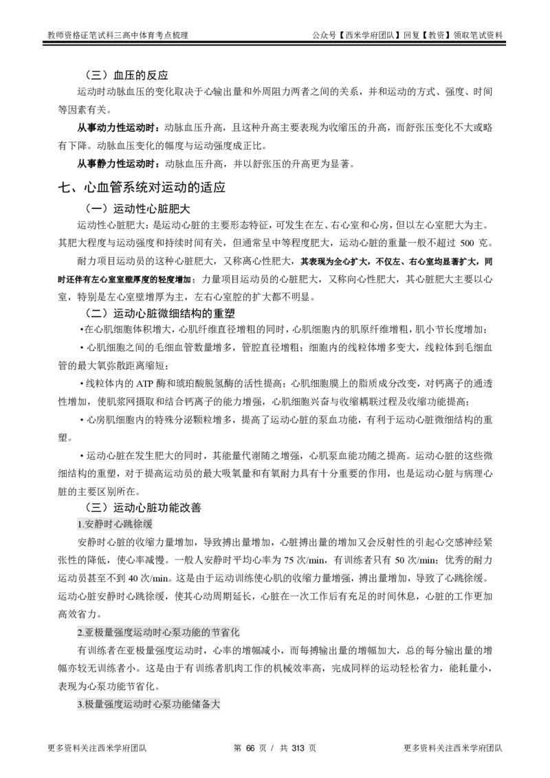 高中体育-考点梳理1_教资_25下资料合集二_25下最新科三知识点汇编+思维导图-高中_07.体育_04.考点梳理