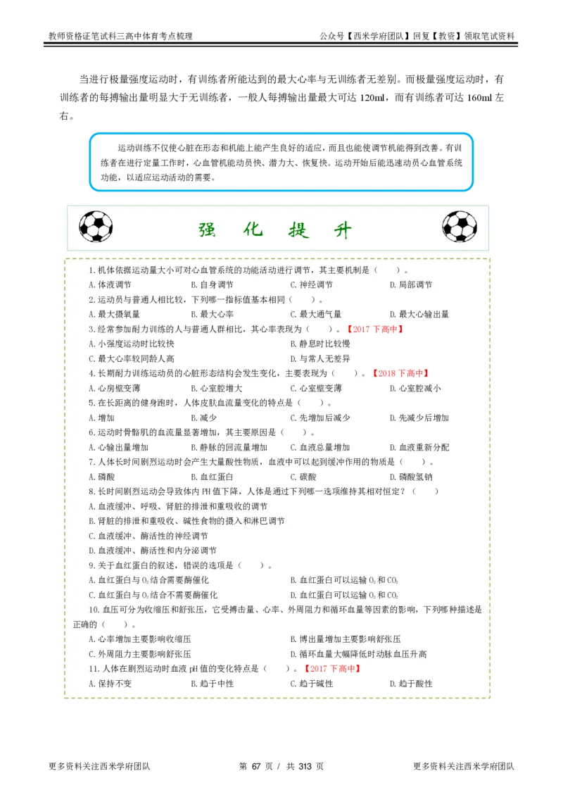 高中体育-考点梳理1_教资_25下资料合集二_25下最新科三知识点汇编+思维导图-高中_07.体育_04.考点梳理