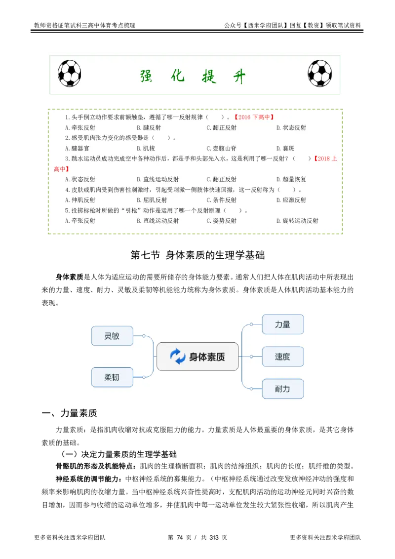 高中体育-考点梳理1_教资_25下资料合集二_25下最新科三知识点汇编+思维导图-高中_07.体育_04.考点梳理