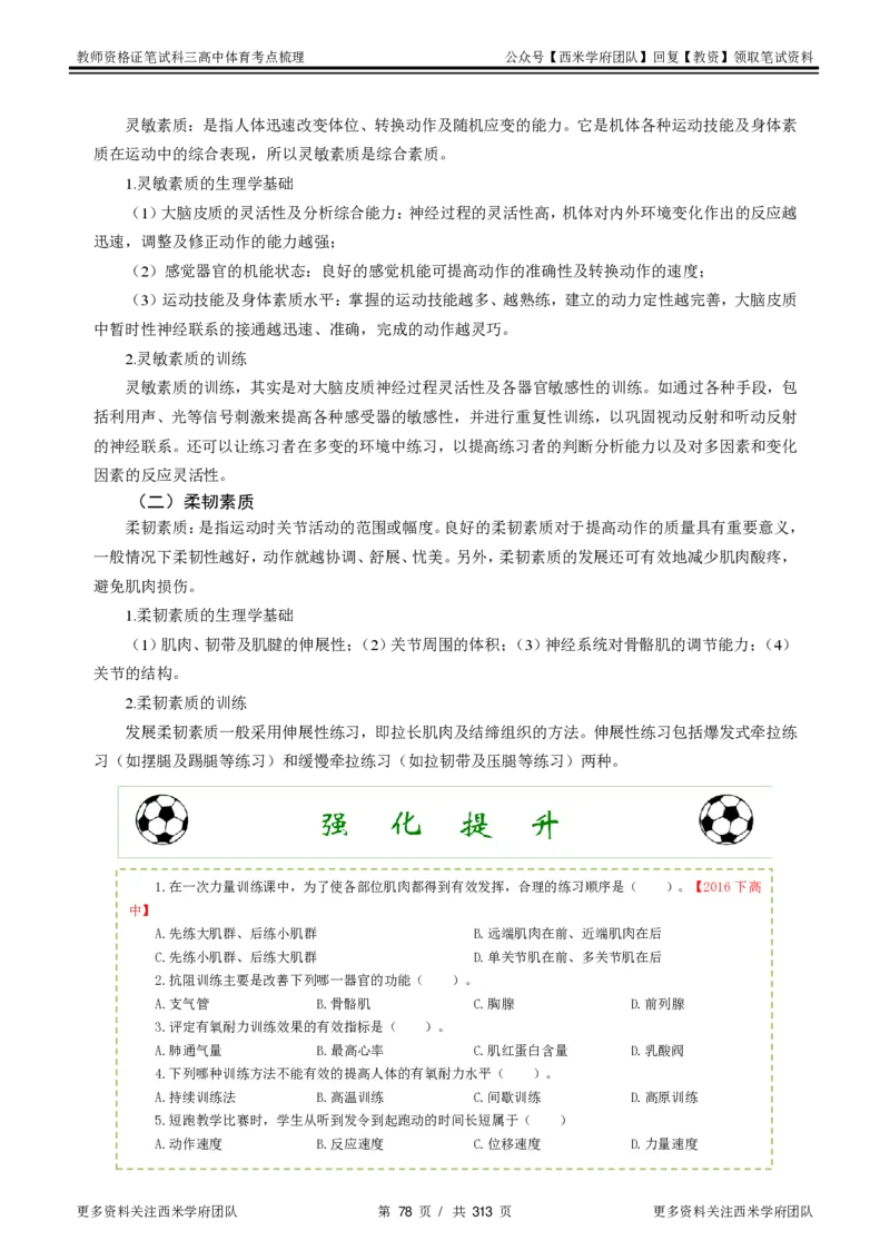 高中体育-考点梳理1_教资_25下资料合集二_25下最新科三知识点汇编+思维导图-高中_07.体育_04.考点梳理