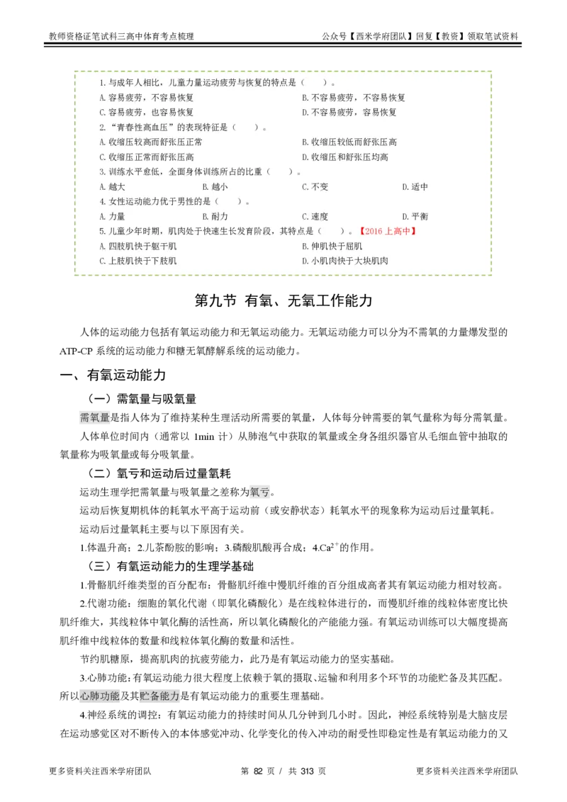 高中体育-考点梳理1_教资_25下资料合集二_25下最新科三知识点汇编+思维导图-高中_07.体育_04.考点梳理