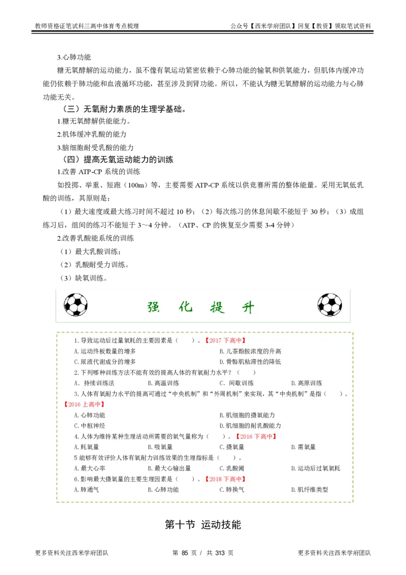 高中体育-考点梳理1_教资_25下资料合集二_25下最新科三知识点汇编+思维导图-高中_07.体育_04.考点梳理