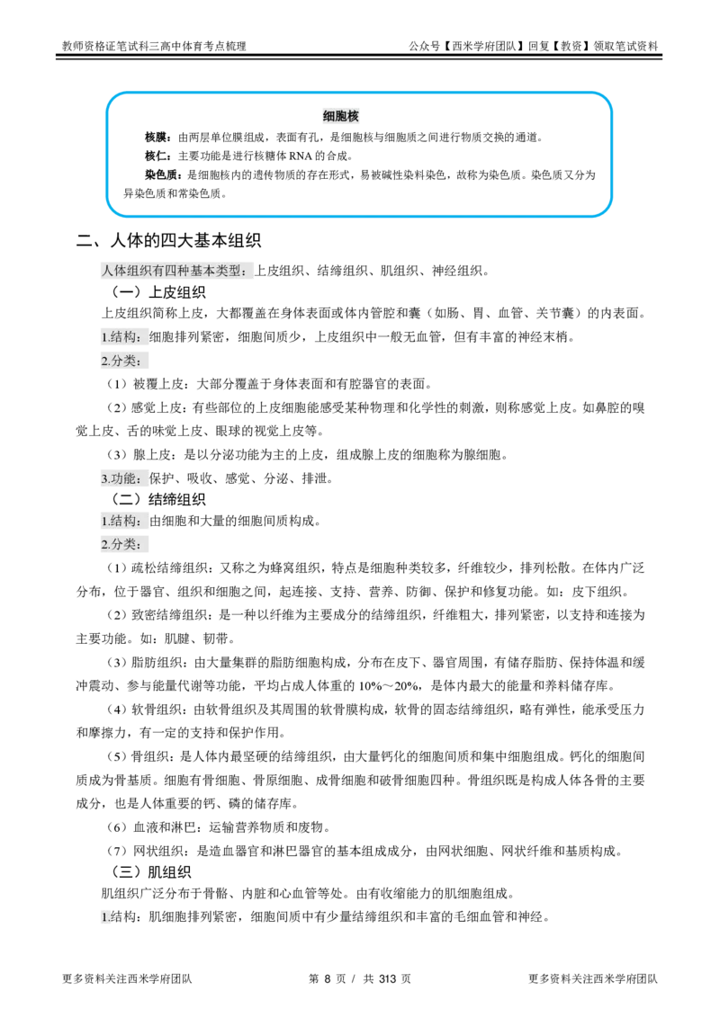高中体育-考点梳理1_教资_25下资料合集二_25下最新科三知识点汇编+思维导图-高中_07.体育_04.考点梳理