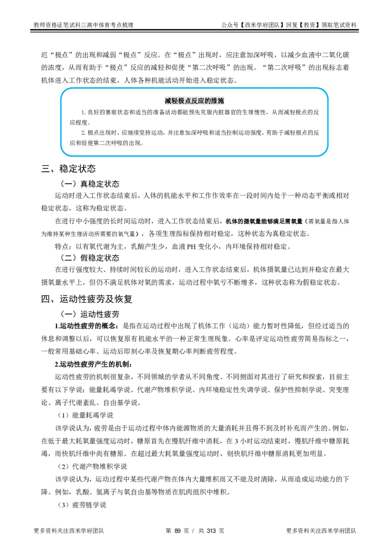 高中体育-考点梳理1_教资_25下资料合集二_25下最新科三知识点汇编+思维导图-高中_07.体育_04.考点梳理