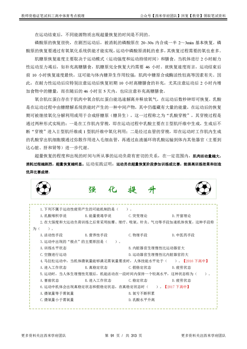 高中体育-考点梳理1_教资_25下资料合集二_25下最新科三知识点汇编+思维导图-高中_07.体育_04.考点梳理