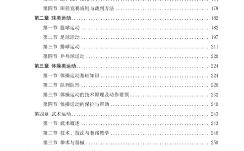 高中体育-考点梳理1_教资_25下资料合集二_25下最新科三知识点汇编+思维导图-高中_07.体育_04.考点梳理