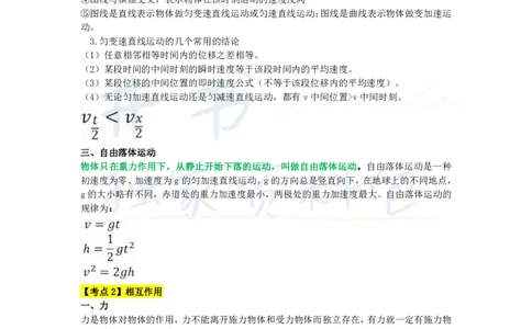 初中物理王炸秘籍1_教资_初高中2026教资_25下教师资格证_科三初中各科资料汇总_初中物理王炸秘籍