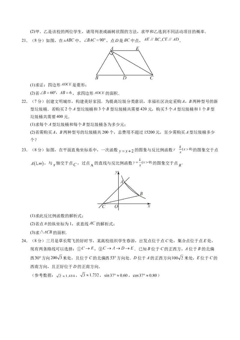 数学（南京卷）（考试版A4）_2数学总复习_赠送：2024中考模拟题数学_二模_数学（南京卷）-：2024年中考第二次模拟考试
