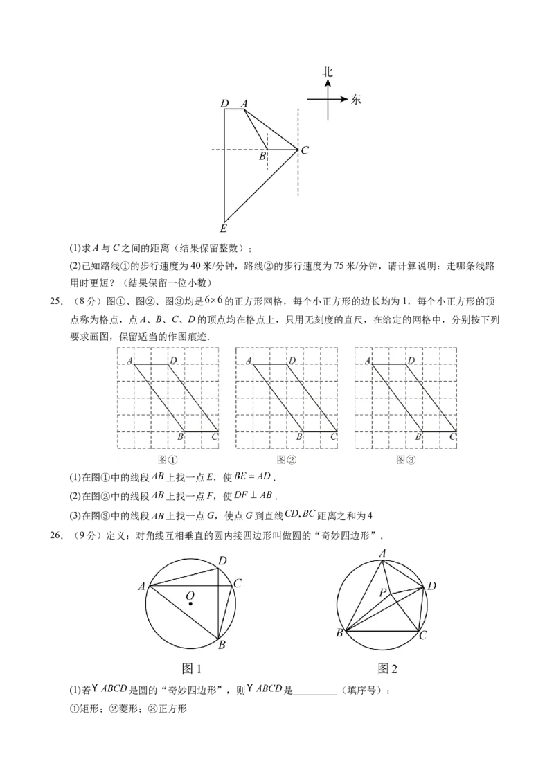 数学（南京卷）（考试版A4）_2数学总复习_赠送：2024中考模拟题数学_二模_数学（南京卷）-：2024年中考第二次模拟考试