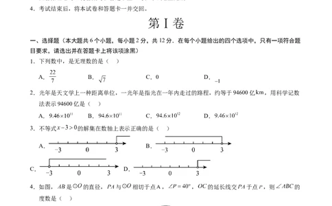 数学（南京卷）（考试版A4）_2数学总复习_赠送：2024中考模拟题数学_二模_数学（南京卷）-：2024年中考第二次模拟考试