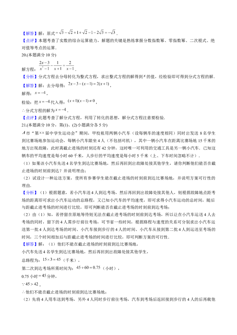2024年中考押题预测卷上海卷-数学（全解全析）_2数学总复习_赠送：2024中考模拟题数学_押题预测_2024年中考押题预测卷02（上海卷）-数学（含考试版、全解全析、参考答案、答题卡）