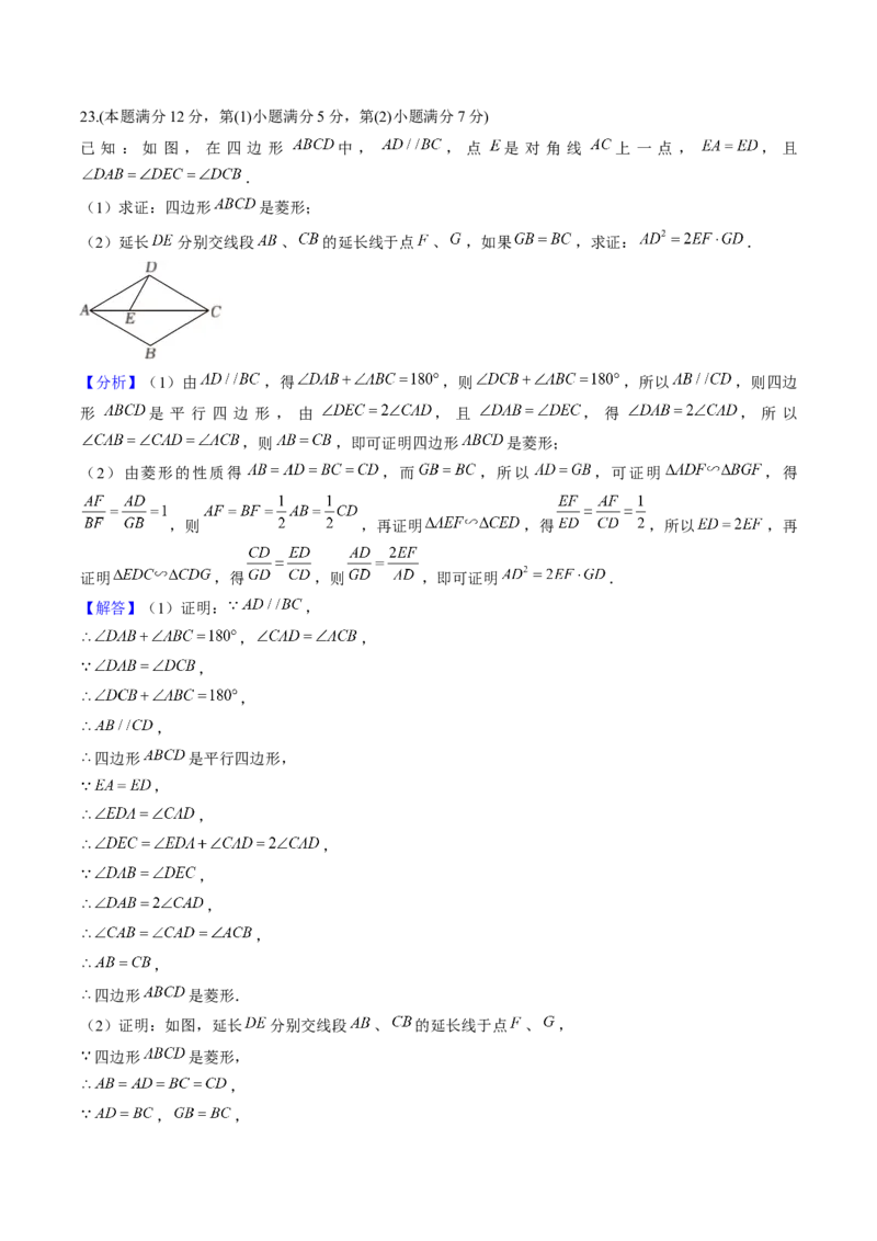 2024年中考押题预测卷上海卷-数学（全解全析）_2数学总复习_赠送：2024中考模拟题数学_押题预测_2024年中考押题预测卷02（上海卷）-数学（含考试版、全解全析、参考答案、答题卡）