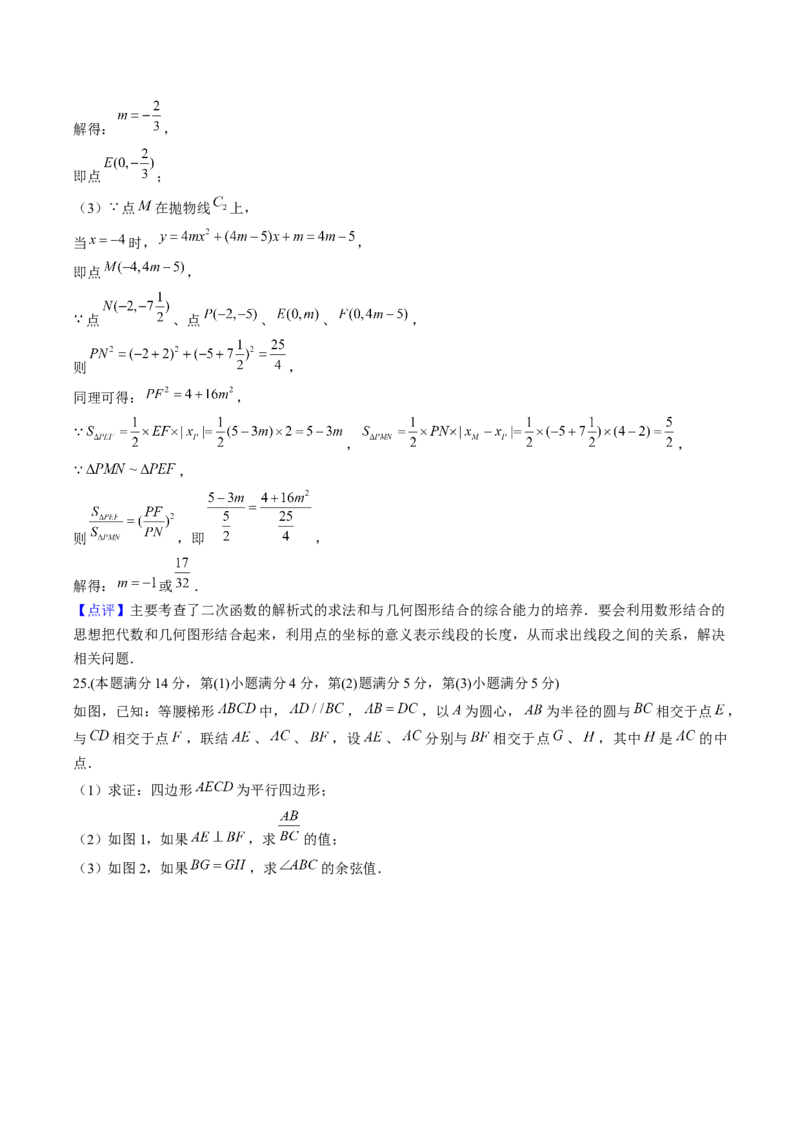2024年中考押题预测卷上海卷-数学（全解全析）_2数学总复习_赠送：2024中考模拟题数学_押题预测_2024年中考押题预测卷02（上海卷）-数学（含考试版、全解全析、参考答案、答题卡）