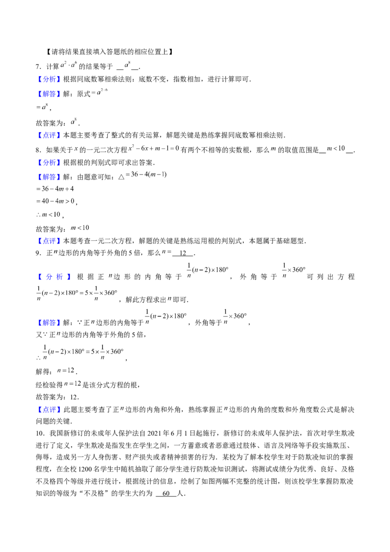 2024年中考押题预测卷上海卷-数学（全解全析）_2数学总复习_赠送：2024中考模拟题数学_押题预测_2024年中考押题预测卷02（上海卷）-数学（含考试版、全解全析、参考答案、答题卡）