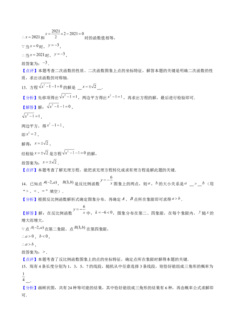 2024年中考押题预测卷上海卷-数学（全解全析）_2数学总复习_赠送：2024中考模拟题数学_押题预测_2024年中考押题预测卷02（上海卷）-数学（含考试版、全解全析、参考答案、答题卡）