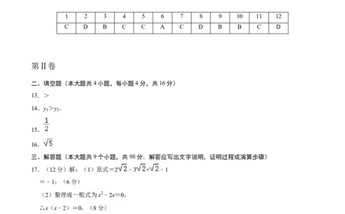 数学（参考答案及评分标准）_2数学总复习_赠送：2024中考模拟题数学_押题预测_2024年中考押题预测卷01（贵州卷）-数学（含考试版、全解全析、参考答案、答题卡）