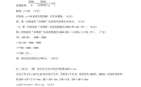 数学（参考答案及评分标准）_2数学总复习_赠送：2024中考模拟题数学_押题预测_2024年中考押题预测卷01（贵州卷）-数学（含考试版、全解全析、参考答案、答题卡）