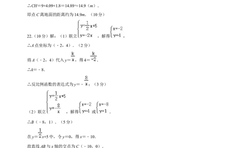 数学（参考答案及评分标准）_2数学总复习_赠送：2024中考模拟题数学_押题预测_2024年中考押题预测卷01（贵州卷）-数学（含考试版、全解全析、参考答案、答题卡）