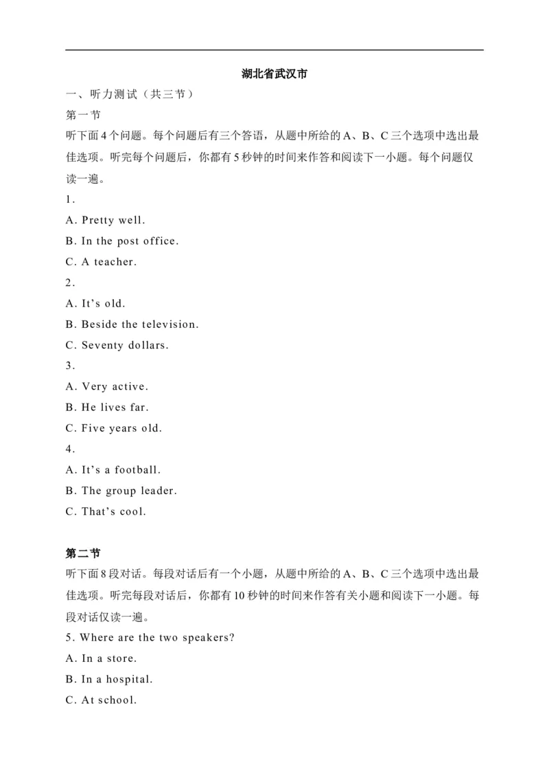 16湖北省武汉市-2020年各地中考英语听力真题合集_中考真题_3.英语中考真题2015-2024年_2020全国多省多地中考英语真题145份_16湖北省武汉市-2020年各地中考英语听力真题合集