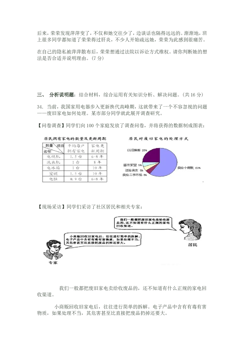 2011常州市中考思想品德试题与答案_中考真题_7.政治中考真题2015-2024年_地区卷_江苏省_江苏常州中考思想品德08-20缺09