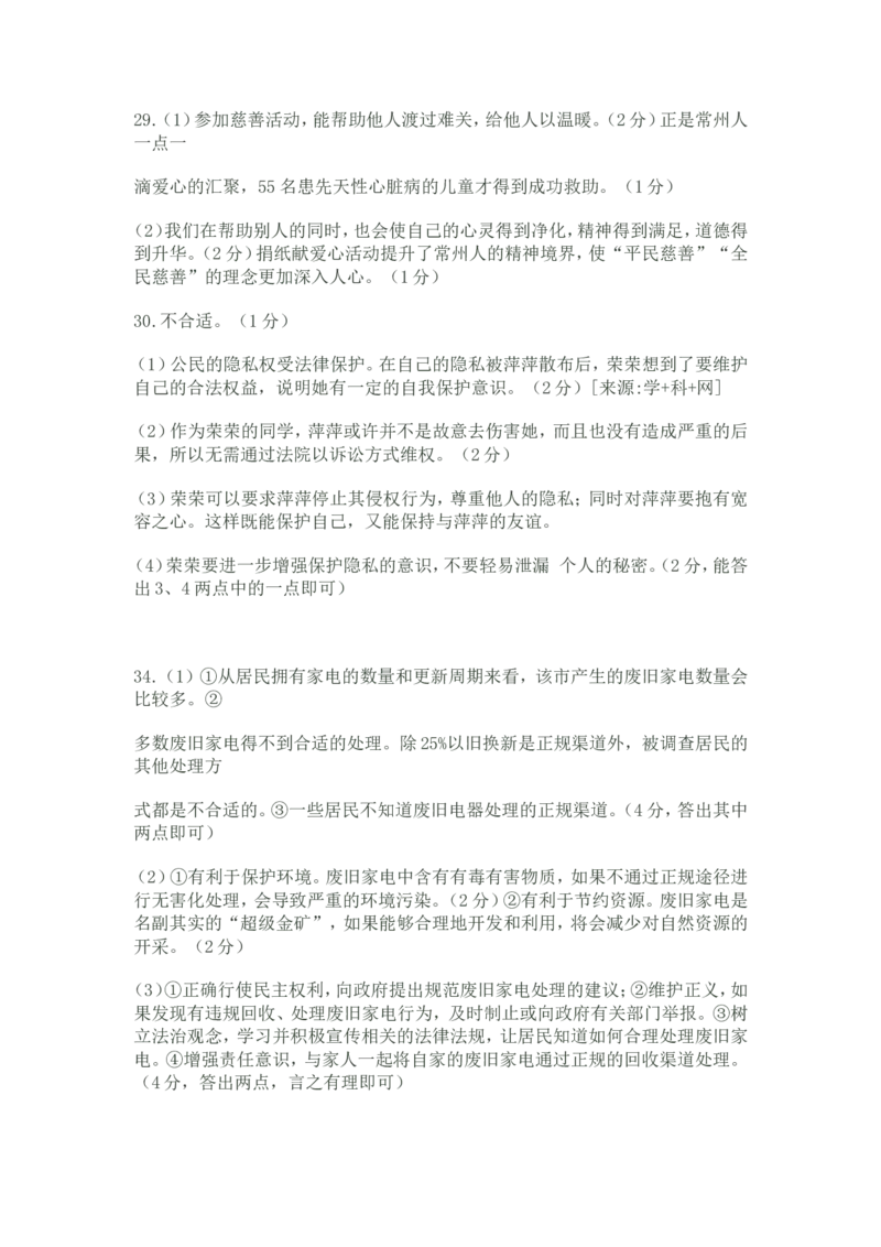 2011常州市中考思想品德试题与答案_中考真题_7.政治中考真题2015-2024年_地区卷_江苏省_江苏常州中考思想品德08-20缺09
