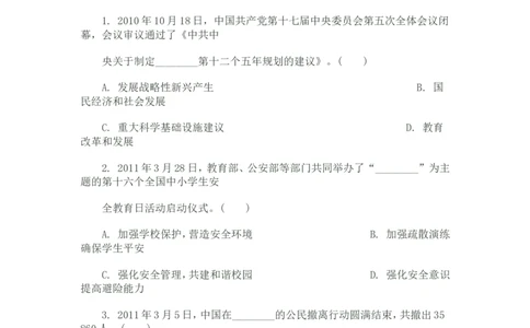 2011常州市中考思想品德试题与答案_中考真题_7.政治中考真题2015-2024年_地区卷_江苏省_江苏常州中考思想品德08-20缺09