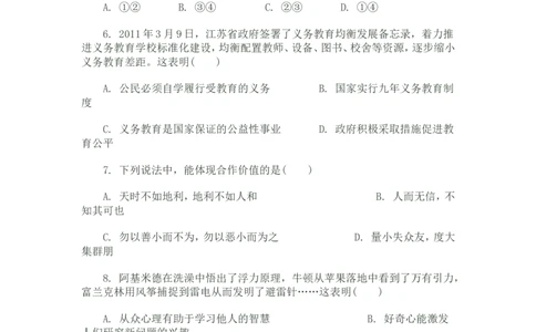 2011常州市中考思想品德试题与答案_中考真题_7.政治中考真题2015-2024年_地区卷_江苏省_江苏常州中考思想品德08-20缺09