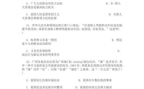 2011常州市中考思想品德试题与答案_中考真题_7.政治中考真题2015-2024年_地区卷_江苏省_江苏常州中考思想品德08-20缺09