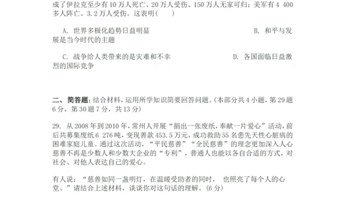 2011常州市中考思想品德试题与答案_中考真题_7.政治中考真题2015-2024年_地区卷_江苏省_江苏常州中考思想品德08-20缺09