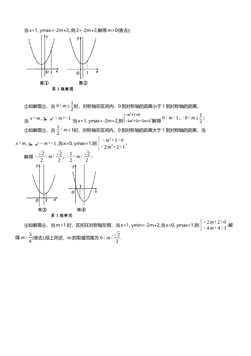 2025年中考数学专题复习：二次函数对称性、增减性、最值问题综合练习（含解析）_2数学总复习_2025中考复习资料_2025年中考数学专题复习（通用版，含解析）