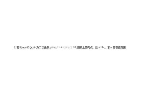2025年中考数学专题复习：二次函数对称性、增减性、最值问题综合练习（含解析）_2数学总复习_2025中考复习资料_2025年中考数学专题复习（通用版，含解析）