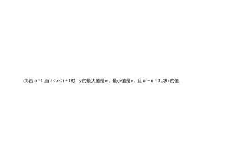 2025年中考数学专题复习：二次函数对称性、增减性、最值问题综合练习（含解析）_2数学总复习_2025中考复习资料_2025年中考数学专题复习（通用版，含解析）