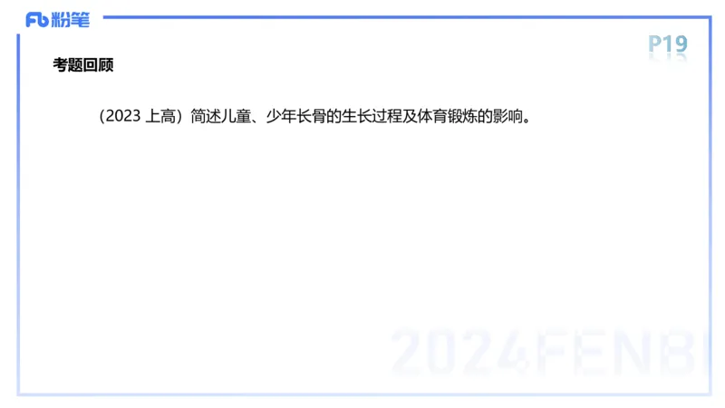 1.16-理论精讲-运动解剖学2-王传世+_4-教培资料-26年最新资料-同步更新_科一科二电子资料合集中小幼（笔记真题知识点汇总等）文件多，按需保存_各机构笔记合集（中小幼）推荐