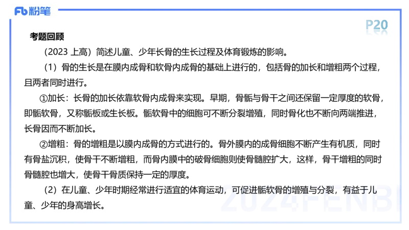 1.16-理论精讲-运动解剖学2-王传世+_4-教培资料-26年最新资料-同步更新_科一科二电子资料合集中小幼（笔记真题知识点汇总等）文件多，按需保存_各机构笔记合集（中小幼）推荐