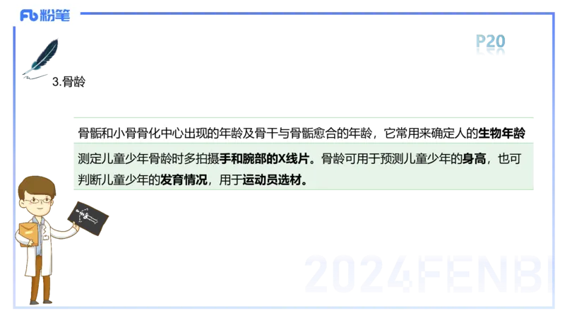 1.16-理论精讲-运动解剖学2-王传世+_4-教培资料-26年最新资料-同步更新_科一科二电子资料合集中小幼（笔记真题知识点汇总等）文件多，按需保存_各机构笔记合集（中小幼）推荐