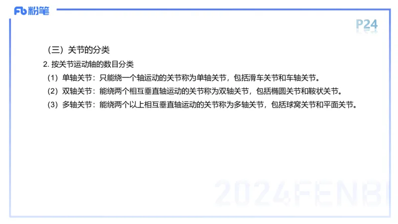1.16-理论精讲-运动解剖学2-王传世+_4-教培资料-26年最新资料-同步更新_科一科二电子资料合集中小幼（笔记真题知识点汇总等）文件多，按需保存_各机构笔记合集（中小幼）推荐